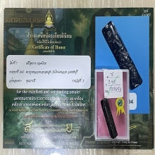 ที่2สมาคม+บัตรสมาคม ตะกรุดพอกครั่งหลวงพ่อทองศุข วัดโตนดหลวง
