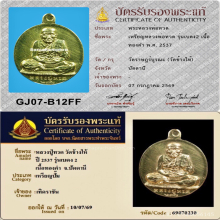 เหรียญหลวงปู่ทวด 