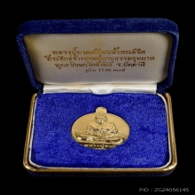 เหรียญหลวงปู่ทวด 