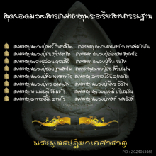 พระพุทธปฎิมาเกศาธาตุ สุดยอดมวลสารเกศาพระอริยะ