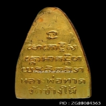 หลวงปู่ทวด วัดช้างให้ พิมพ์หลังหนังสือหน้ายักษ์ กะไหล่ทอง
