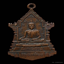 เหรียญพระสัมพุทโธภาส หลวงพ่อดำ รุ่นแรก ปี 2480 วัดเขาน้อย