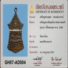 เหรียญพระสัมพุทโธภาส หลวงพ่อดำ รุ่นแรก ปี 2480 วัดเขาน้อย