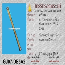 ตะกรุด มหาระงับ แบบพิสดาร ยาว 12 นิ้ว หลวงปู่เทียม