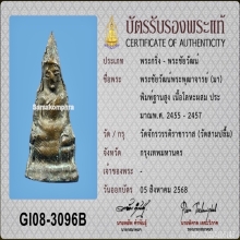 พระชัยวัฒน์ท่านเจ้ามา วัดสามปลื้ม พิมพ์ฐานสูง