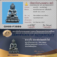 พระกริ่งธรรมราชา (กริ่งพระราชบิดา) เนื้อเงินก้นทองคำ ปี 2514