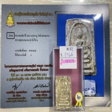 ติดที่2สมาคม สมเด็จเจดีย์ หลวงปู่ลำภู ลงกรุต้นโพธิ์