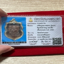 เหรียญหลวงพ่อจง รุ่นแรก พิมพ์หน้าใหญ่ พ.ศ.โค้ง เนื้อทองแดง