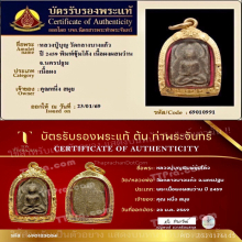 พระพิมพ์สมาธิเพชรซุ้มโค้ง เนื้อผงผสมว่าน หลวงปู่บุญ