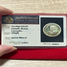 เหรียญหลวงพ่อคูณ รุ่นรับเสด็จ เนื้อทองคำ 2536 วัดบ้านไร่