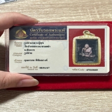 รูปกรอบกระจกหลวงปู่ศุข รุ่นสะดุ้งกลับ เนื้อกระดาษซีเปีย