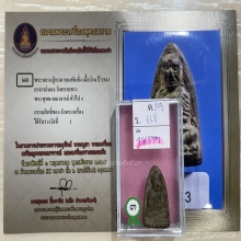 ติดที่3สมาคม หลวงปู่ทวด อาจารย์นอง รุ่นทองพันขั่ง