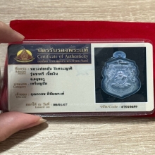 เหรียญหลวงพ่อกลั่น วัดพระญาติ รุ่นชาตรี เนื้อเงิน อยุธยา
