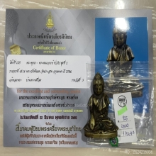 ติดที่3สมาคม พระกริ่งใหญ่ทิเบต วัดประสาท
