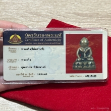 พระกริ่ง (ไม่ทราบที่)