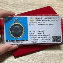 เหรียญแปะโรงสี รุ่นแรก วัดศาลเจ้า ปทุมธานี