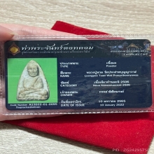 หลวงปู่ทวด เนื้อเขียวก้านมะลิ 2506 วัดประสาทบุญญาวาส