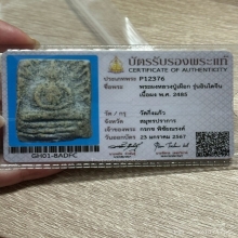พระผงหลวงปู่เผือก รุ่นอินโดจีน เนื้อผง 2485 วัดกิ่งแก้ว