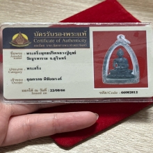 พระกริ่งพุทธปริตหลวงปู่ดุลย์ วัดบูรพาราม สุรินทร์