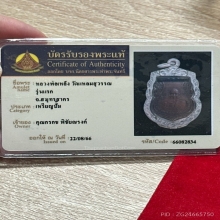 เหรียญหลวงพ่อเหล็ง วัดแหลมสุวรรณ รุ่นแรก สมุทรสาคร