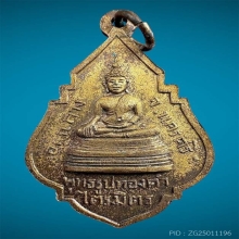 เหรียญพ่อท่านคล้ายหลังพระทองคำ