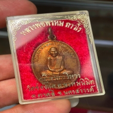 เหรียญ 90 ปี หลวงพ่อพรหม วัดช่องแค