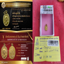 เหรียญเม็ดแตง หลวงพ่อแช่ม ปี 2506 เนื้อทองคำ วัดฉลอง ภูเก็ต