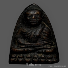 ลป.ทวดเตารีดเล็กอาปาเช่ปี2505สวยผิวเดิมๆ