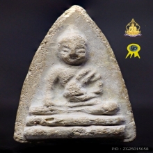 พระพุทโธน้อยพิมพ์กลาง (เส้นน้ำตก) เนื้อผง วัดอาวุธ ปี 2494