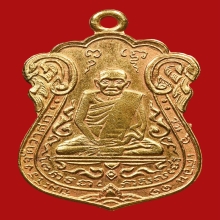หลวงปู่เอี่ยม วัดหนัง  ปี2515  เนื้อทองคำ