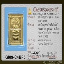 เหรียญพระโพธิสัตว์พังพระกาฬ ( ดวงดี)กะไหล่ทองกรรมการ)
