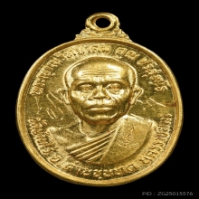 หลวงพ่อคูณ รุ่นทหารเสือ สก. ปี2536 เนื้อทองคำ
