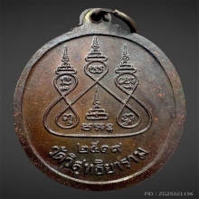 เหรียญพระครูวิสุทธิจารี(กล่ำ)รุ่นแรก
