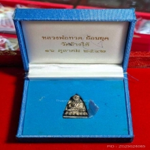 หลวงปู่ทวด เตารีดเล็ก เนื้อเงิน อุดผง 97 รุ่นย้อนยุค ปี 2542