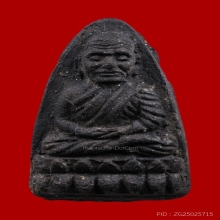 หลวงปู่ทวด เนื้อว่าน พิมพ์ใหญ่ ปี2524