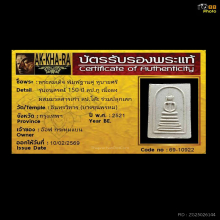 พระสมเด็จพิธีสรรพสิทธิชัย ไพรีพินาศมหามังคลาภิเศก ปี 2521