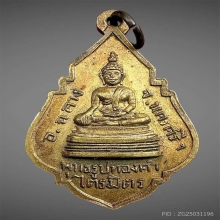 เหรียญพ่อท่านคล้ายหลังพระทองคำ