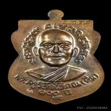 เหรียญเสมา หลวงพ่อทวด รุ่น100ปี วัดช้างให้ปี 2555