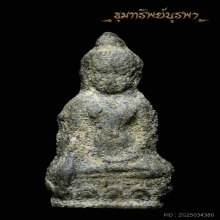 พระหูยาน ลพบุรี พิมพ์เล็ก เนื้อชินอุทุมพร