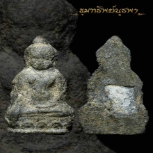 พระหูยาน ลพบุรี พิมพ์เล็ก เนื้อชินอุทุมพร