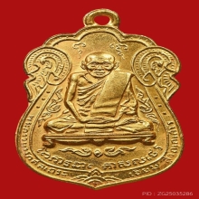 เหรียญเสมาหลวงปู่เอี่ยม วัดหนัง เนื้อทองคำ วัดโคนอน ปี 2514