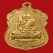 เหรียญเสมาหลวงปู่เอี่ยม วัดหนัง เนื้อทองคำ วัดโคนอน ปี 2514