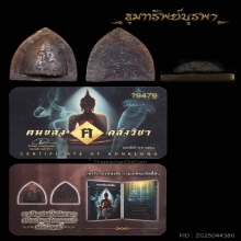 ผานไถ รุ่นพลิกฟื้นคืนชะตา ของฅนขลังคลังวิชา เนื้อสัมฤทธิ์
