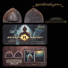 ผานไถ รุ่นพลิกฟื้นคืนชะตา ของฅนขลังคลังวิชา เนื้อสัมฤทธิ์