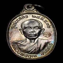 หลวงพ่อคูณ รุ่นรับเสด็จ ปี2536 เนื้อเงิน