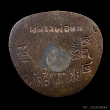 หลวงปู่ทวด บัวรอบ รุ่นกฐินจุฬา อ.ทอง วัดสำเภาเชย ปี 2549
