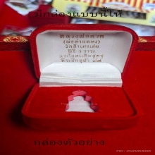 หลวงปู่ทวด บัวรอบ รุ่นกฐินจุฬา อ.ทอง วัดสำเภาเชย ปี 2549