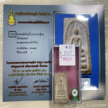 +ติดที่3สมาคม พิมพ์ใหญ่เม็ดบางขุนพรหม หลวงปู่ลำภู
