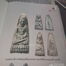 หลวงพ่อทวด อ.นอง วัดทรายขาว พิมพ์แป๊ะยิ้ม  ปี 2535 