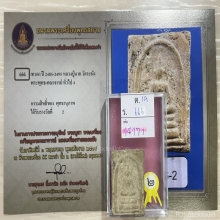 ติดที่2สมาคม หลวงปู่นาค วัดระฆัง เทวดาอกร่อง